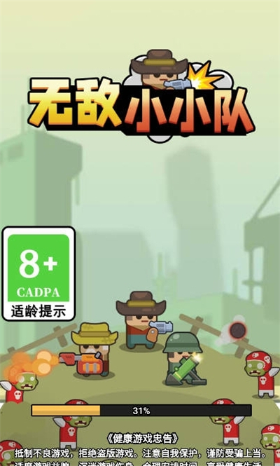 无敌小小队