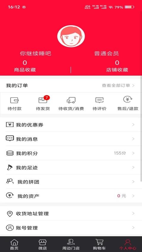 聚货易购