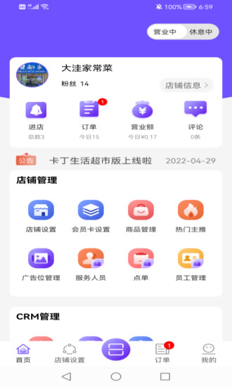 卡丁生活商家系统