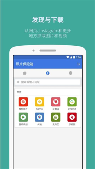 照片保险箱