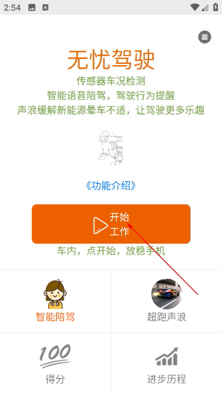 无忧驾驶