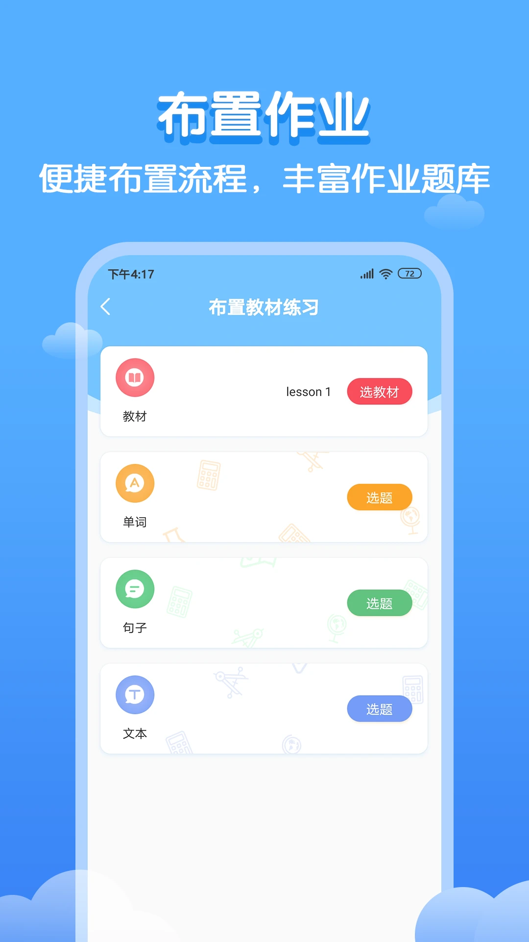 双英口语教师端app