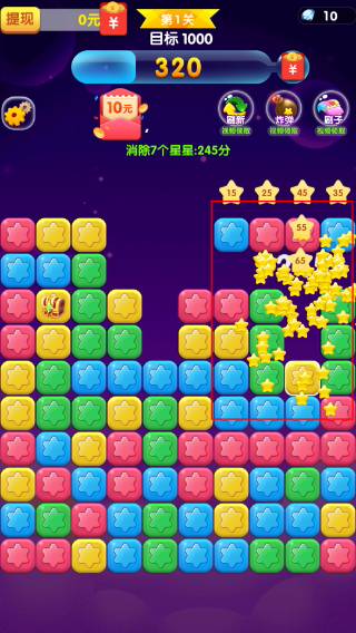 消除星星乐