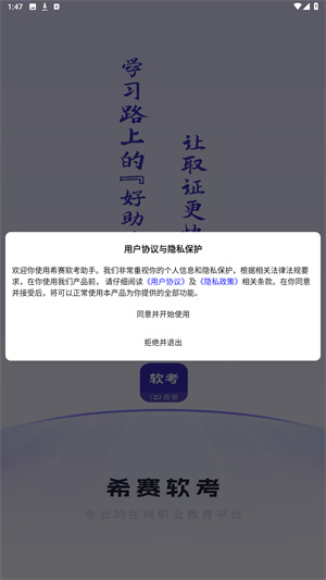 希赛软考助手