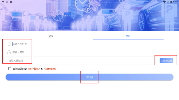 聚网智慧停车