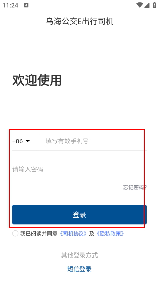 乌海公交E出行司机