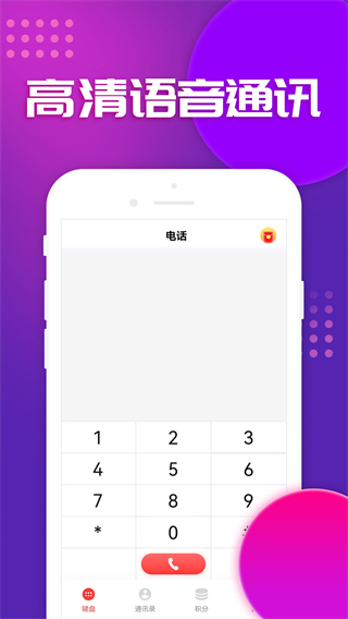 优优电话