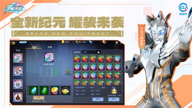 奥特曼宇宙英雄