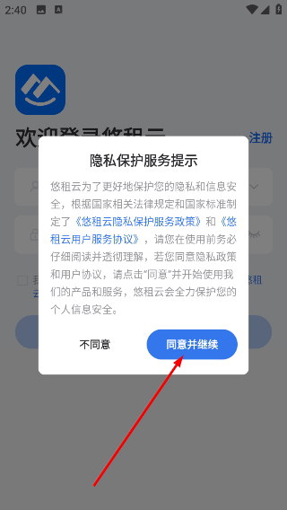 悠租云