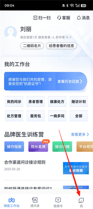 微医生