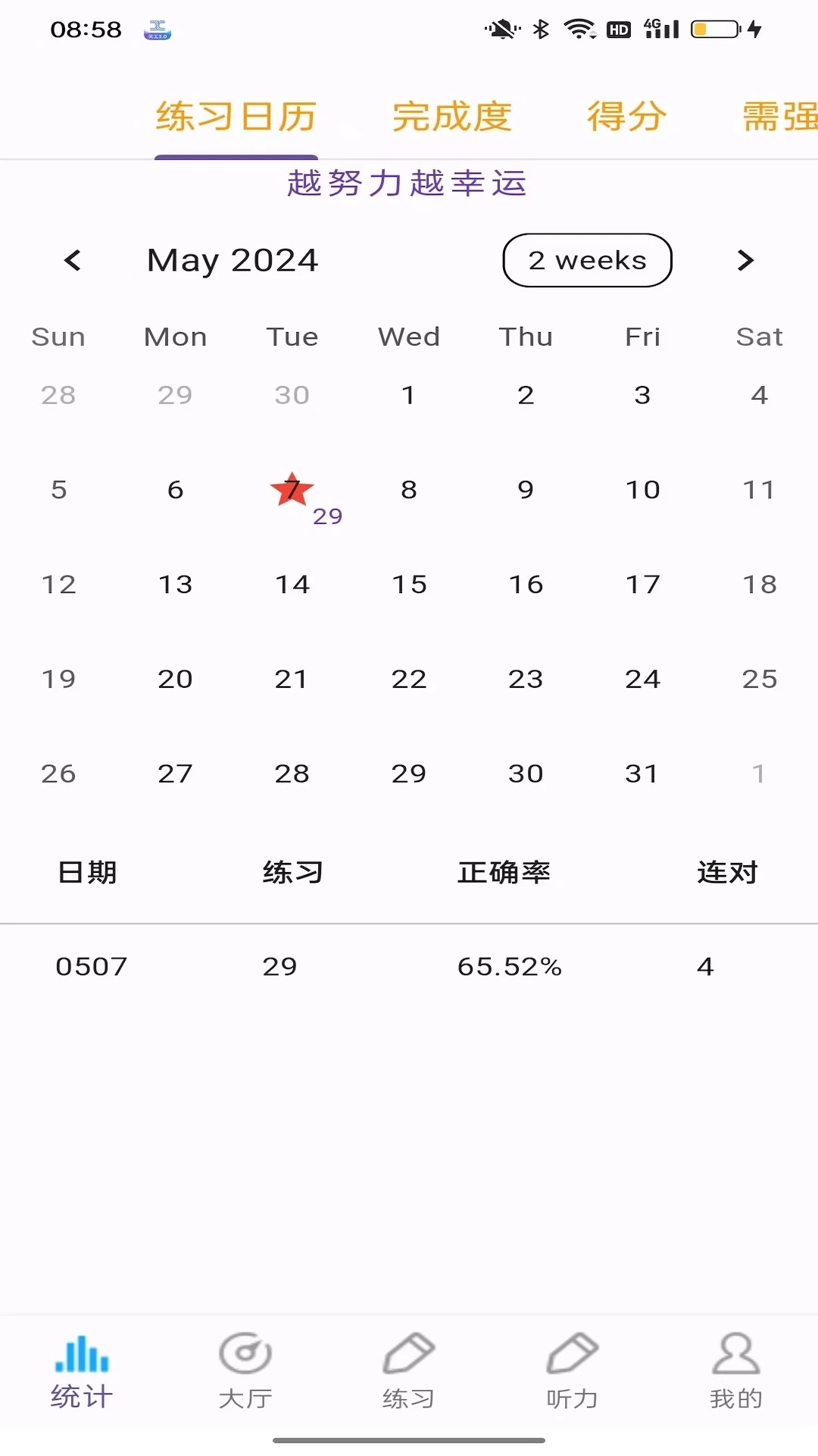 四级词汇