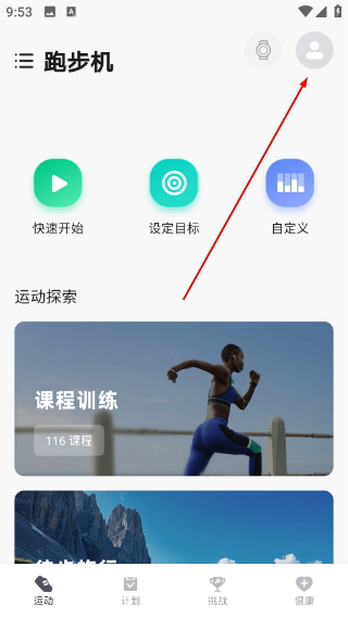 运动秀
