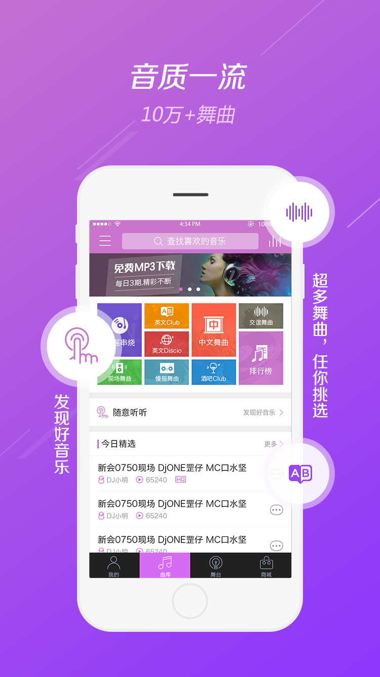 水晶DJ