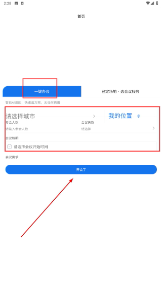 开会了