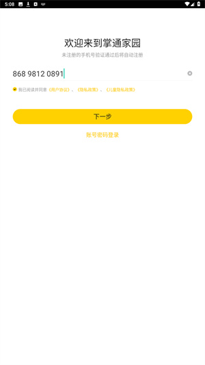掌通家园