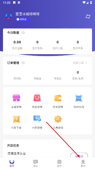 优托邦商家版