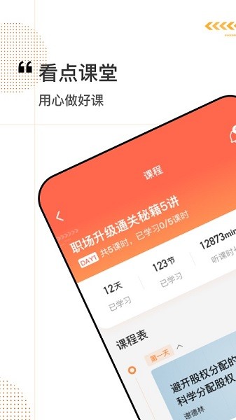 看点课堂