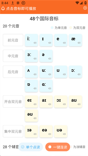 英语音标