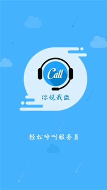 你说我做