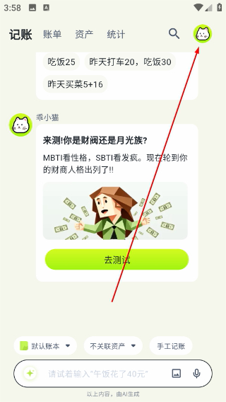 乖猫记账