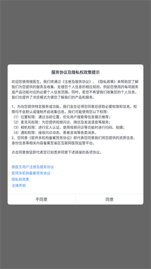 微医生