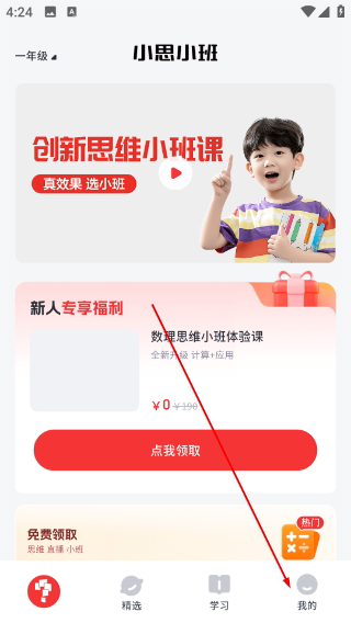 小思小班