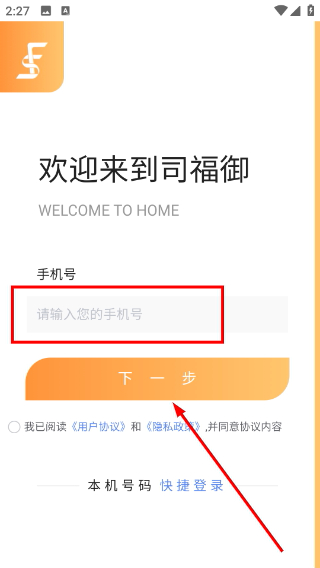 司福御