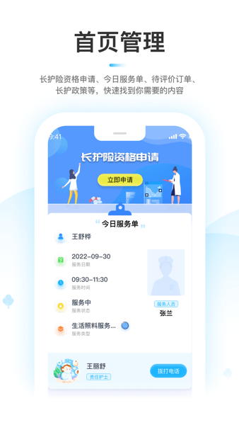 凯瓴照护