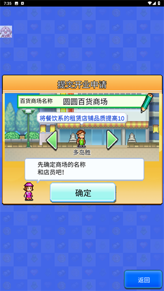 Mega Mall Story 2
