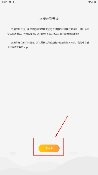 开谈