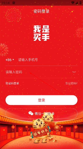我是买手