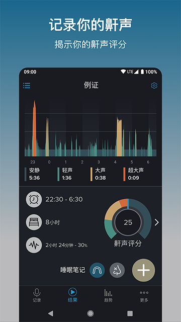 鼾声分析器