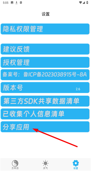 我的日历