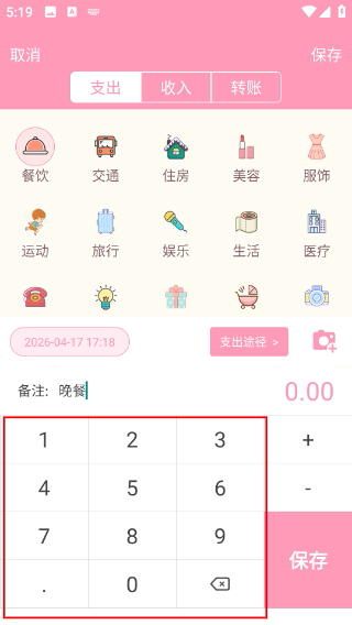 女生记账