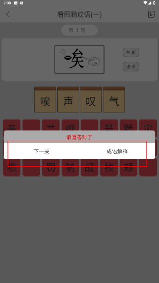 看图猜成语