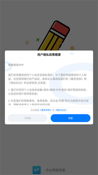 作业答案帮