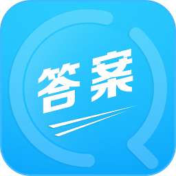 作业答案帮