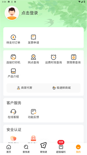 邮政EMS