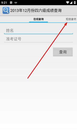 四六级查分