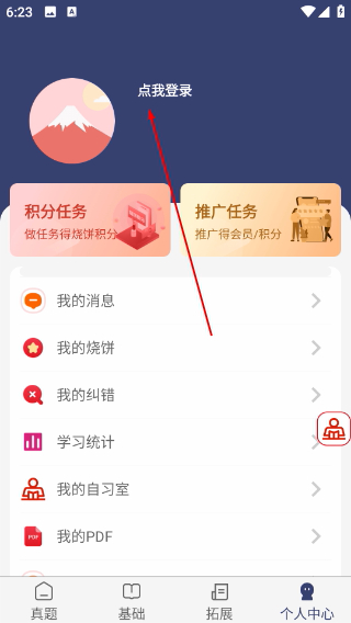 烧饼日语