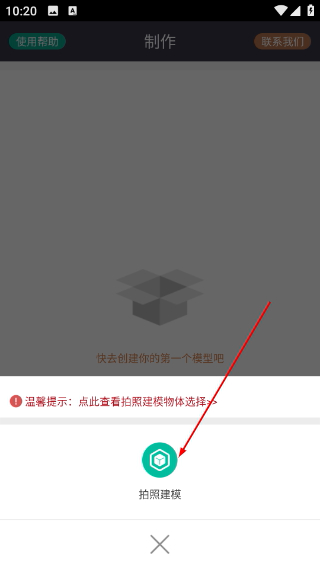 拍照建模