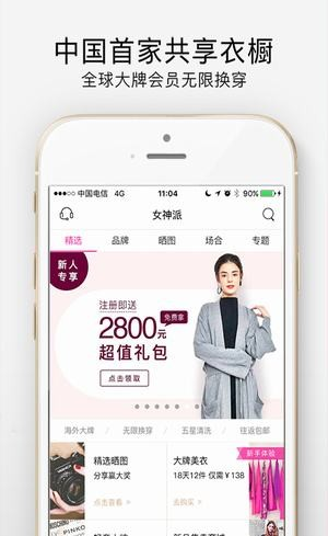 女神派