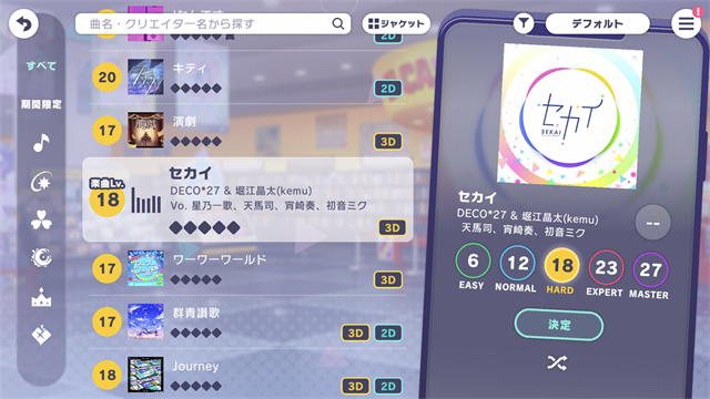 初音未来世界计划