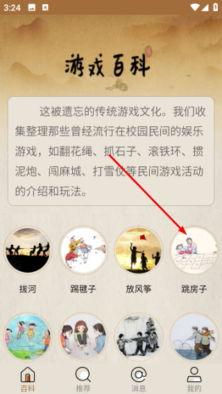 游戏百科