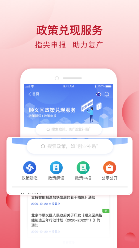 顺意办