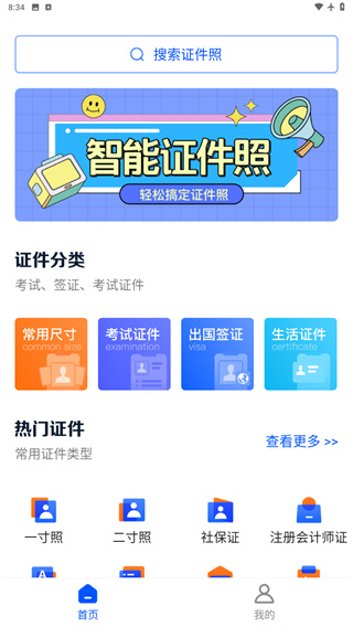 最美证件照拍照