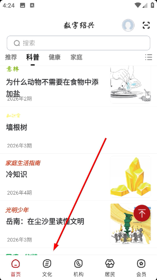 数字绍兴健康服务平台