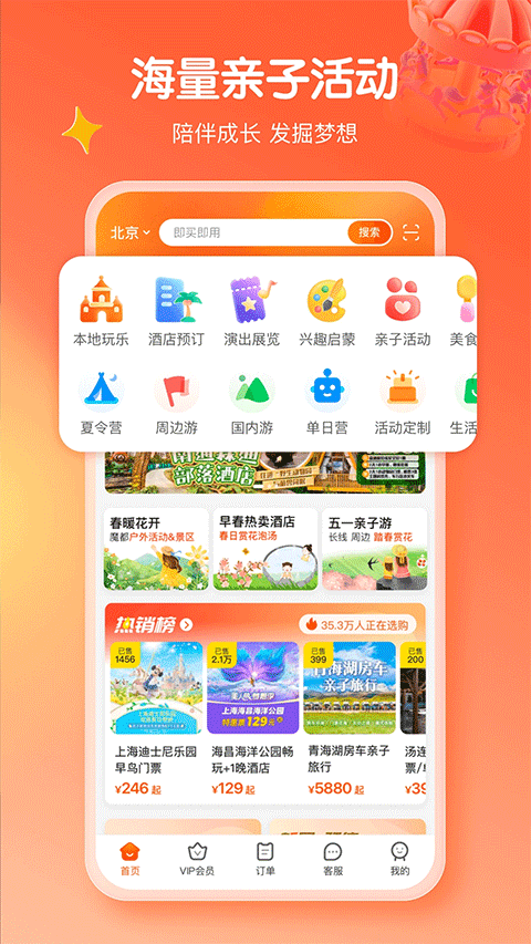 麦淘亲子游