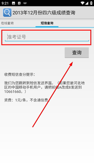 四六级查分