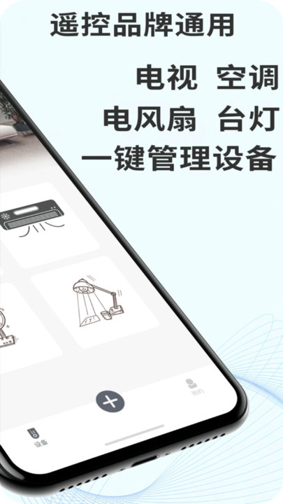 无线空调万能遥控器